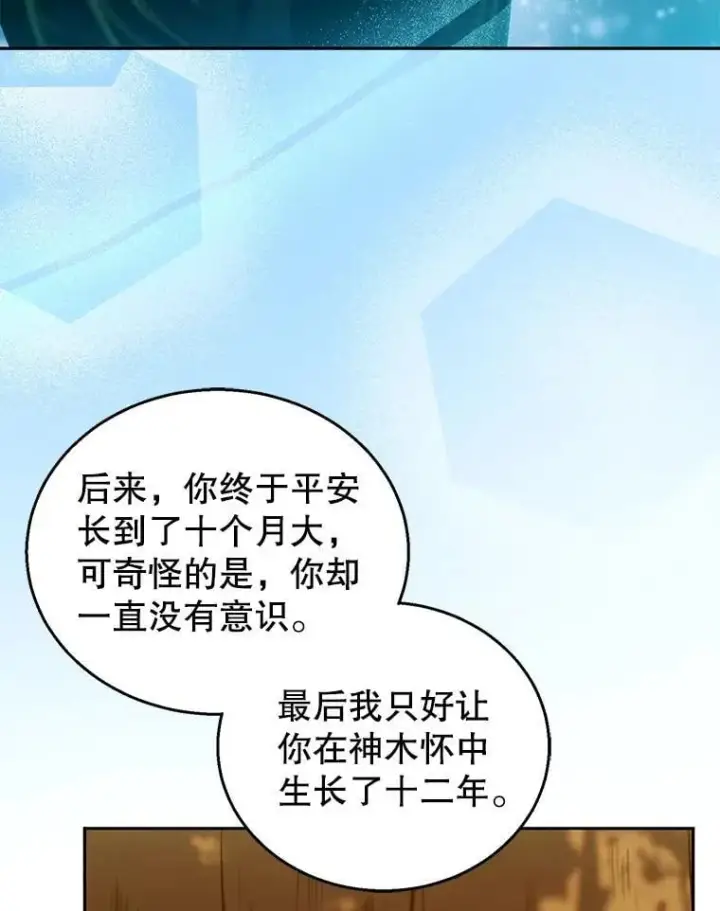 漫画《怀了恶棍的孩子》91.反抗命运第43张图