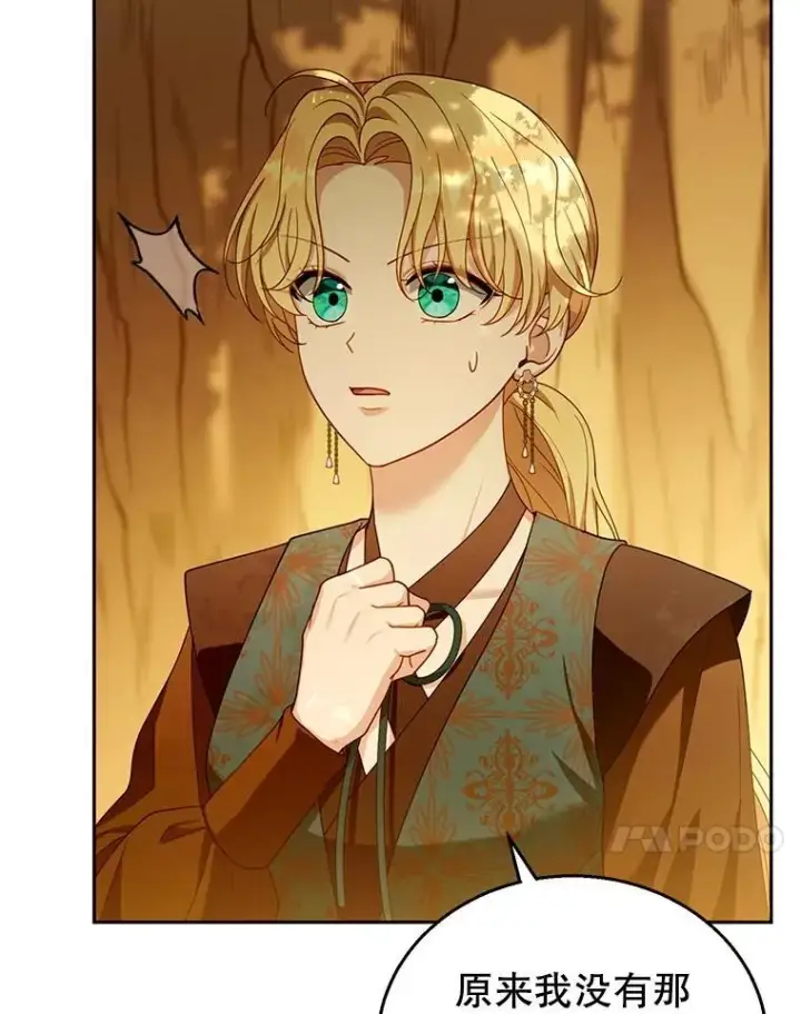 漫画《怀了恶棍的孩子》91.反抗命运第44张图