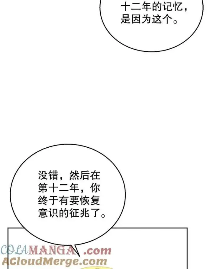 漫画《怀了恶棍的孩子》91.反抗命运第45张图