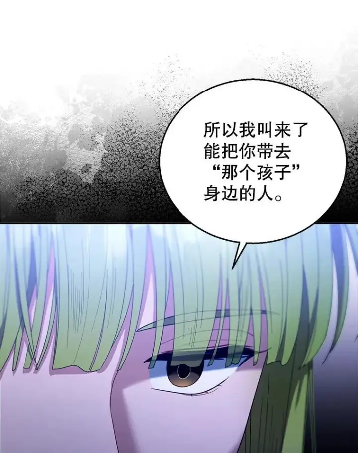 漫画《怀了恶棍的孩子》91.反抗命运第47张图