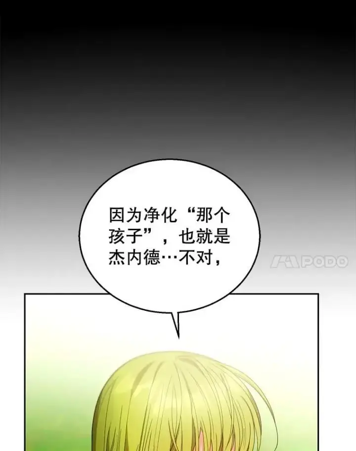 漫画《怀了恶棍的孩子》91.反抗命运第51张图