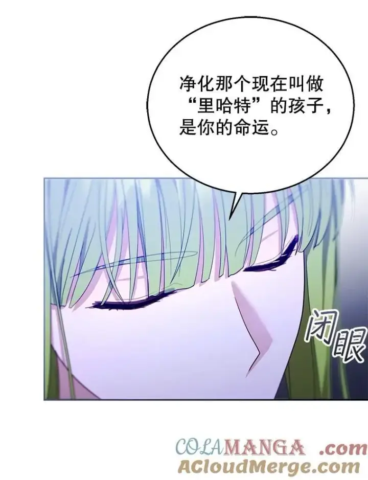 漫画《怀了恶棍的孩子》91.反抗命运第53张图