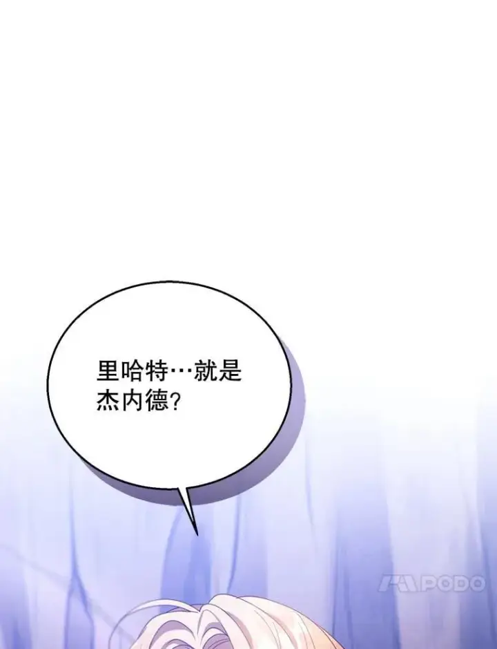 漫画《怀了恶棍的孩子》91.反抗命运第54张图