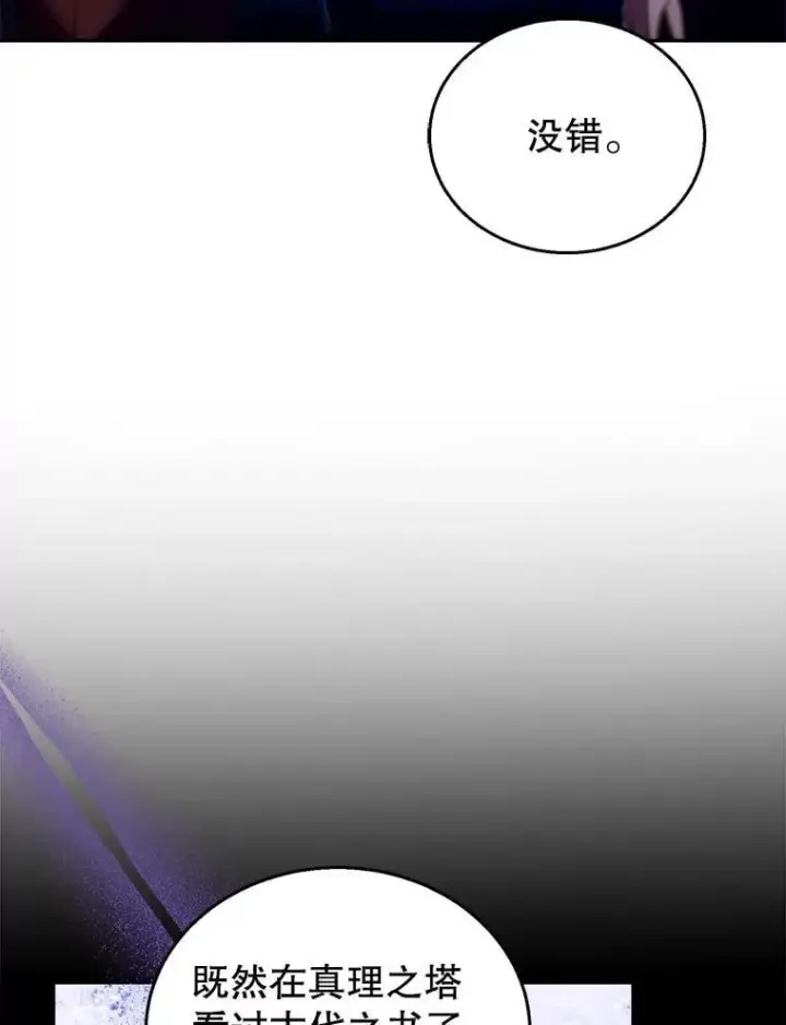 漫画《怀了恶棍的孩子》91.反抗命运第56张图