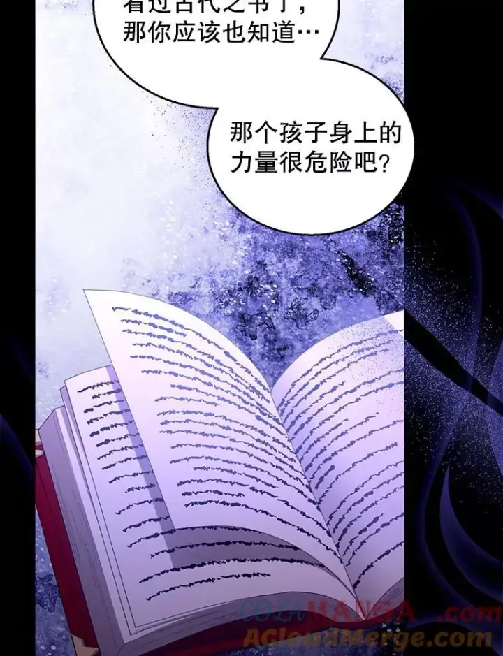 漫画《怀了恶棍的孩子》91.反抗命运第57张图