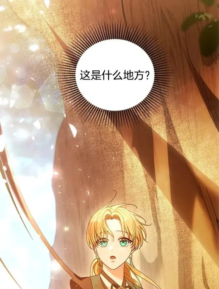 漫画《怀了恶棍的孩子》91.反抗命运第6张图