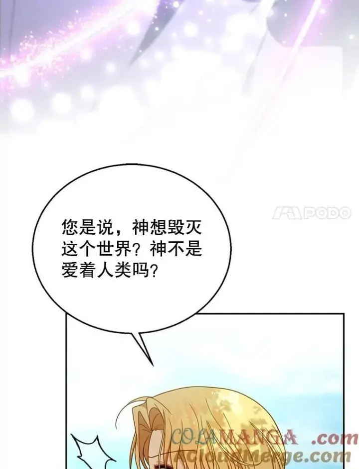 漫画《怀了恶棍的孩子》91.反抗命运第61张图