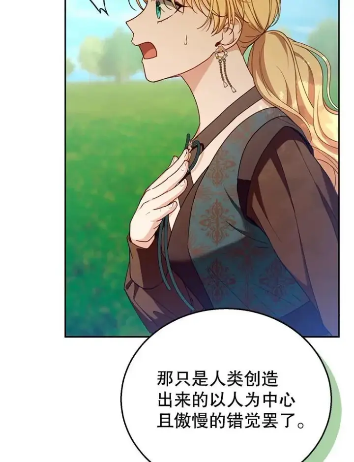 漫画《怀了恶棍的孩子》91.反抗命运第62张图