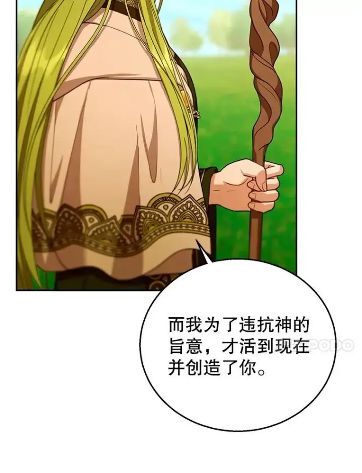 漫画《怀了恶棍的孩子》91.反抗命运第64张图