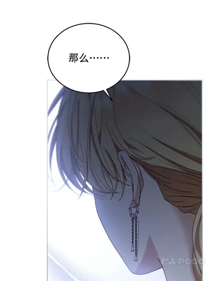 漫画《怀了恶棍的孩子》91.反抗命运第67张图