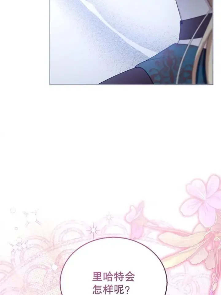漫画《怀了恶棍的孩子》91.反抗命运第68张图