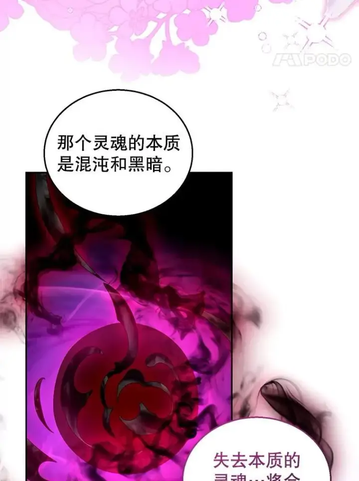 漫画《怀了恶棍的孩子》91.反抗命运第71张图