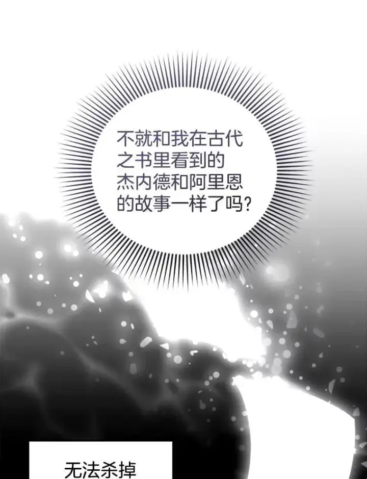 漫画《怀了恶棍的孩子》91.反抗命运第76张图
