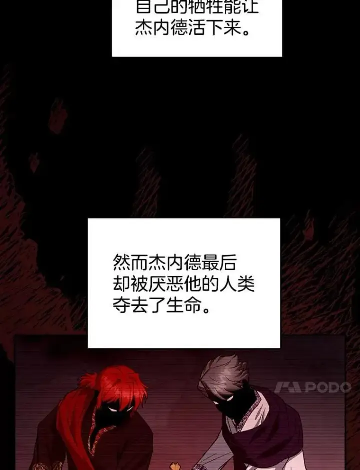 漫画《怀了恶棍的孩子》91.反抗命运第80张图