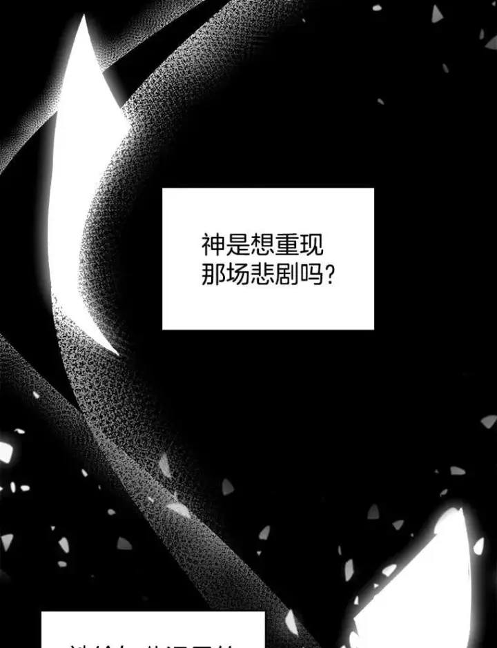 漫画《怀了恶棍的孩子》91.反抗命运第82张图