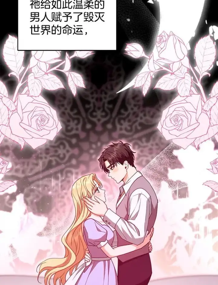 漫画《怀了恶棍的孩子》91.反抗命运第83张图
