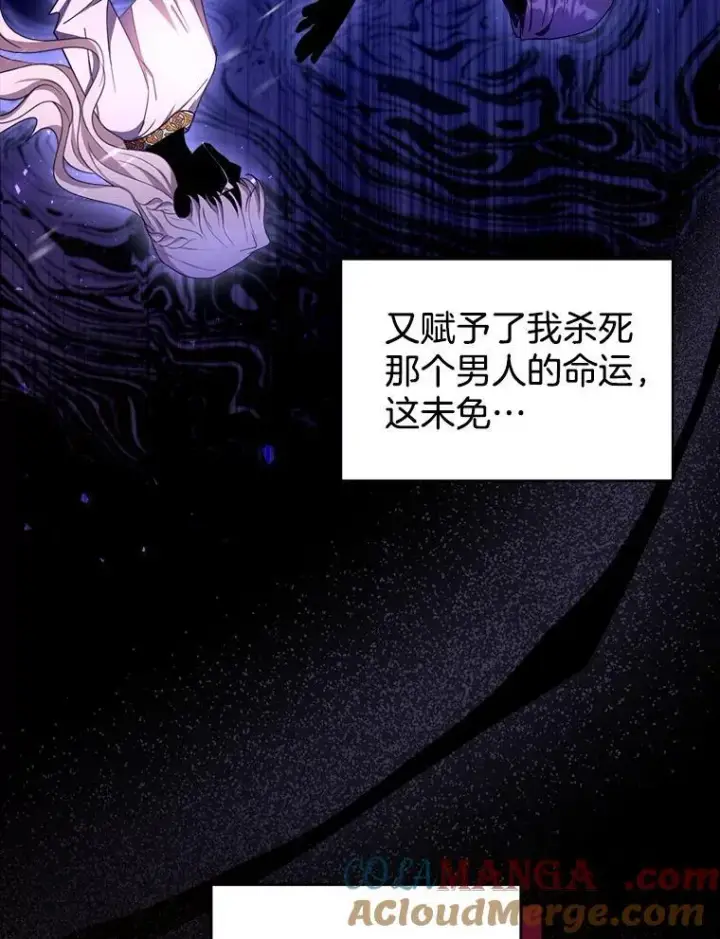 漫画《怀了恶棍的孩子》91.反抗命运第85张图