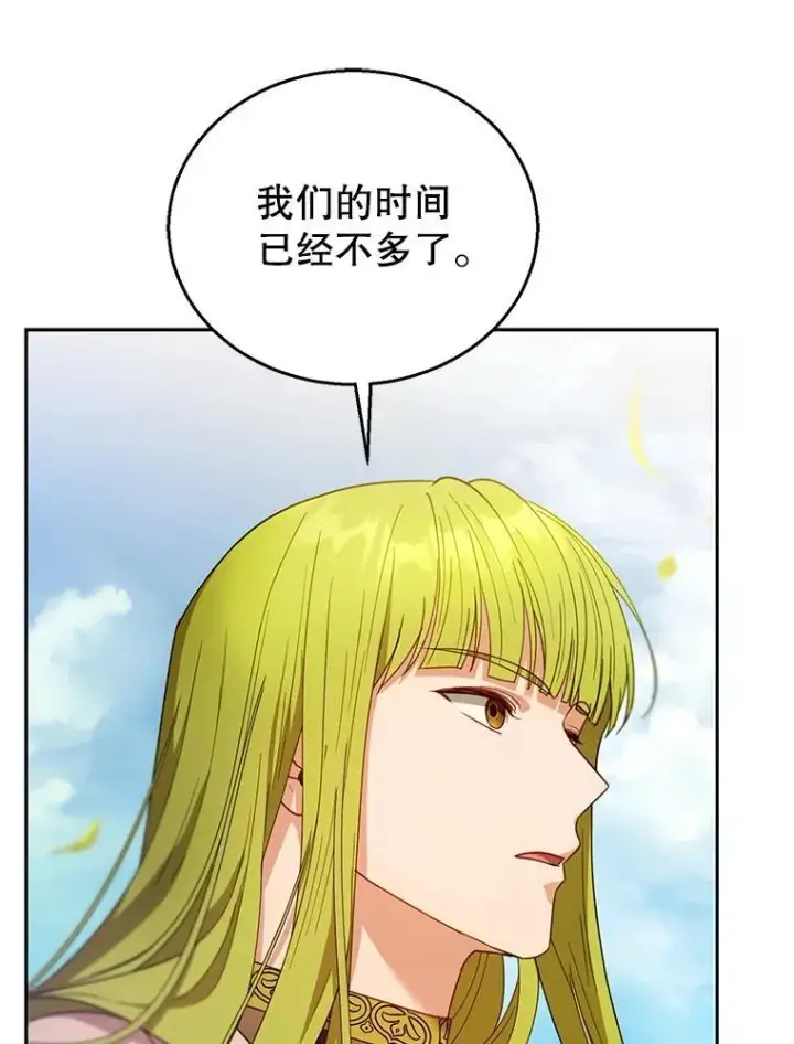 漫画《怀了恶棍的孩子》91.反抗命运第88张图