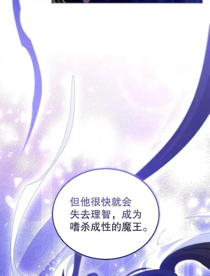 漫画《怀了恶棍的孩子》91.反抗命运第91张图