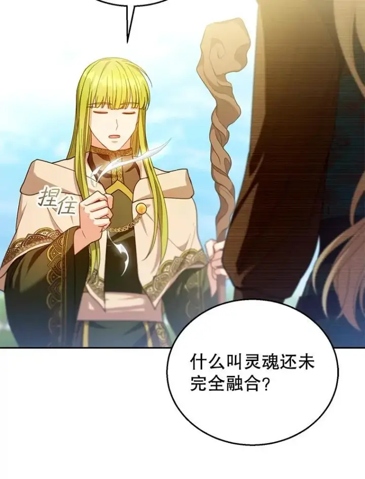 漫画《怀了恶棍的孩子》91.反抗命运第94张图