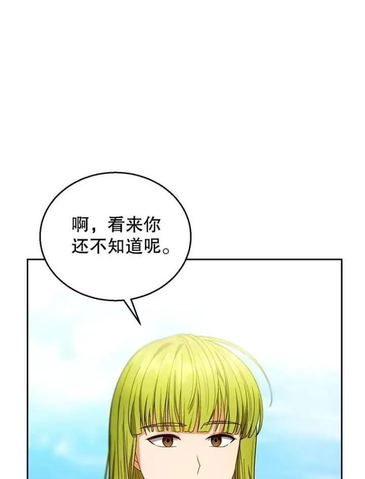 漫画《怀了恶棍的孩子》91.反抗命运第95张图
