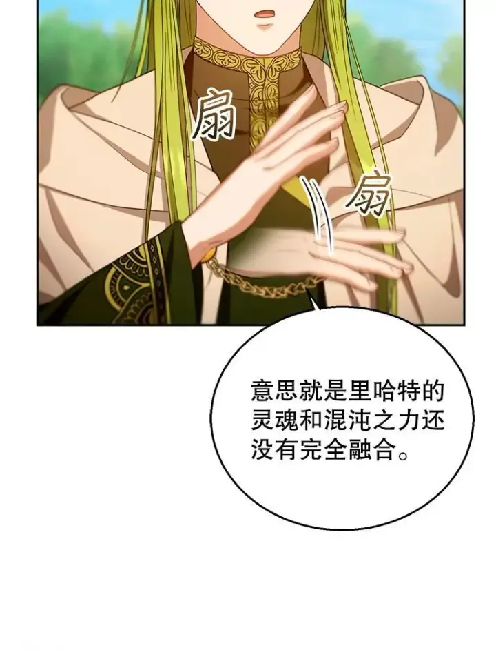 漫画《怀了恶棍的孩子》91.反抗命运第96张图