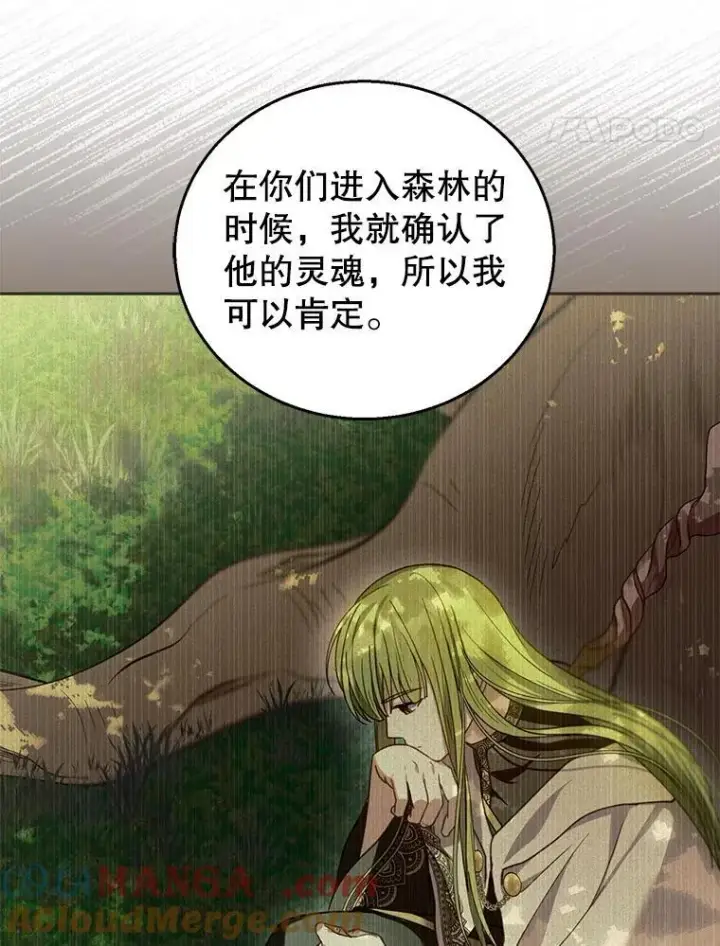 漫画《怀了恶棍的孩子》91.反抗命运第97张图