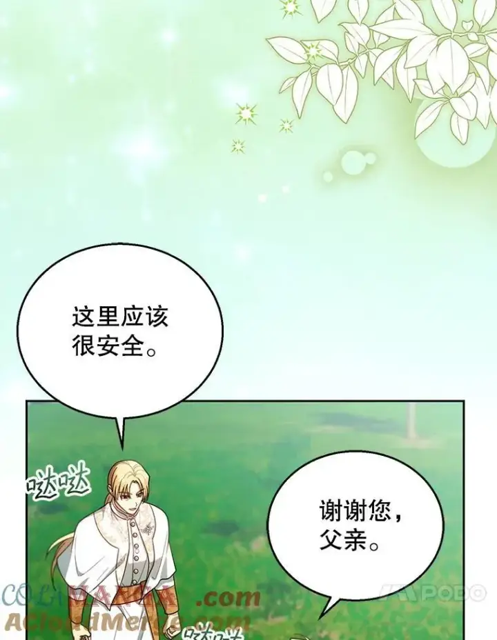 漫画《怀了恶棍的孩子》93.分离灵魂第101张图