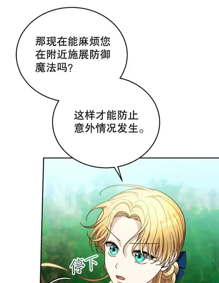 漫画《怀了恶棍的孩子》93.分离灵魂第103张图
