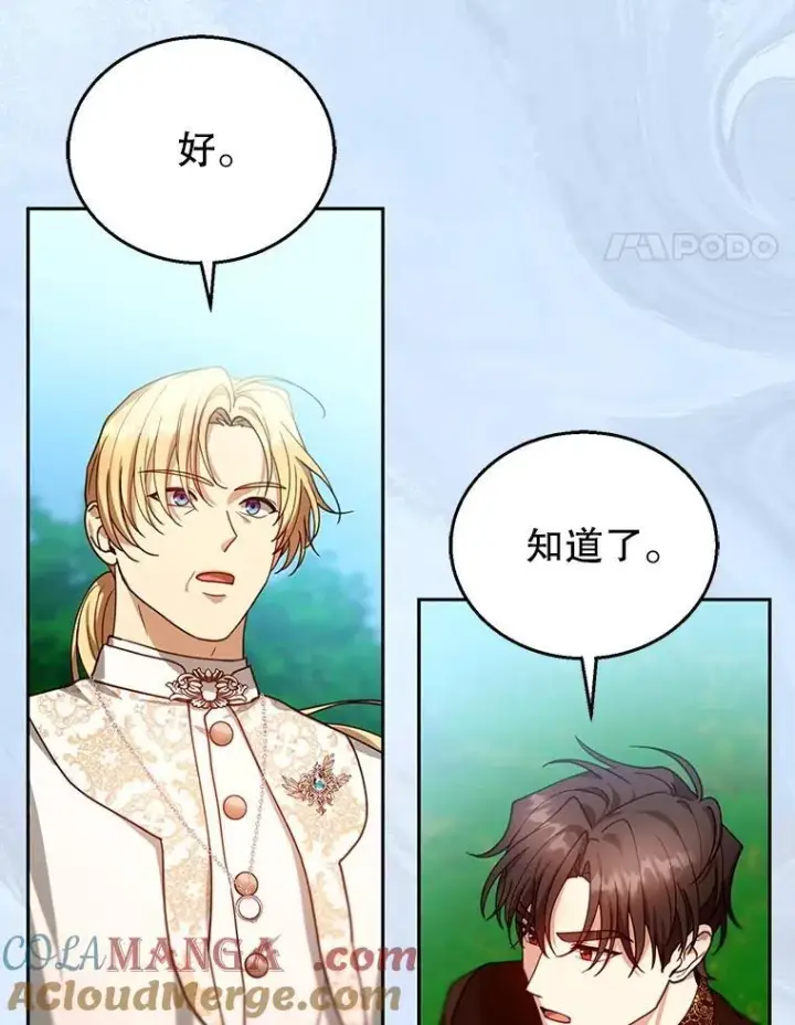 漫画《怀了恶棍的孩子》93.分离灵魂第105张图