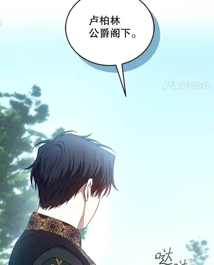漫画《怀了恶棍的孩子》93.分离灵魂第11张图