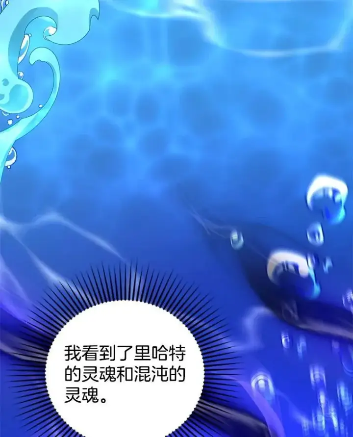 漫画《怀了恶棍的孩子》93.分离灵魂第111张图