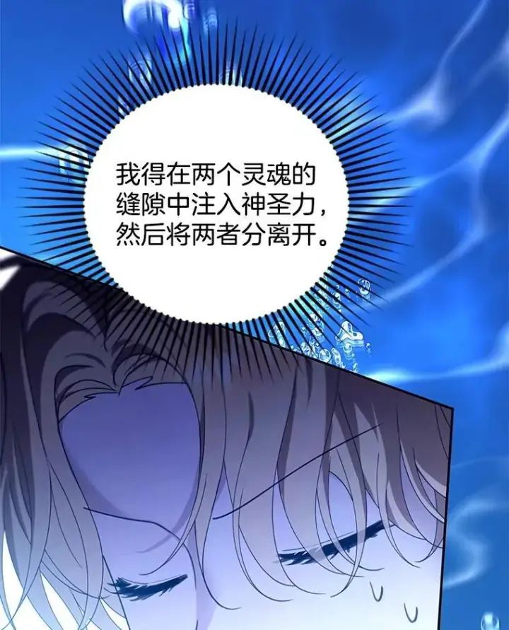 漫画《怀了恶棍的孩子》93.分离灵魂第114张图