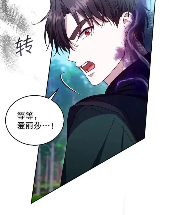 漫画《怀了恶棍的孩子》93.分离灵魂第123张图