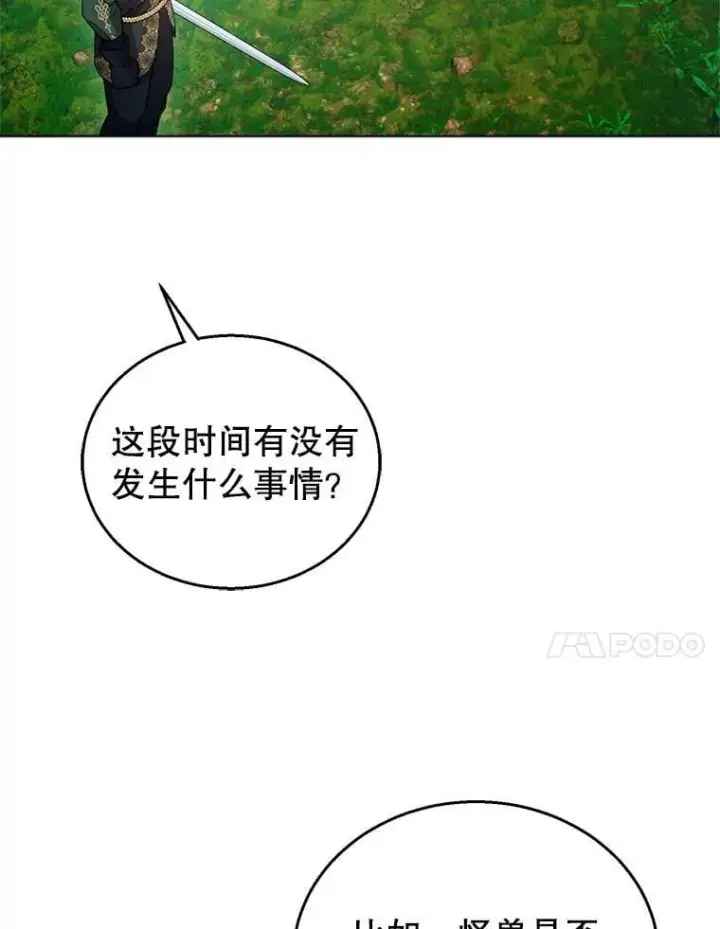 漫画《怀了恶棍的孩子》93.分离灵魂第14张图