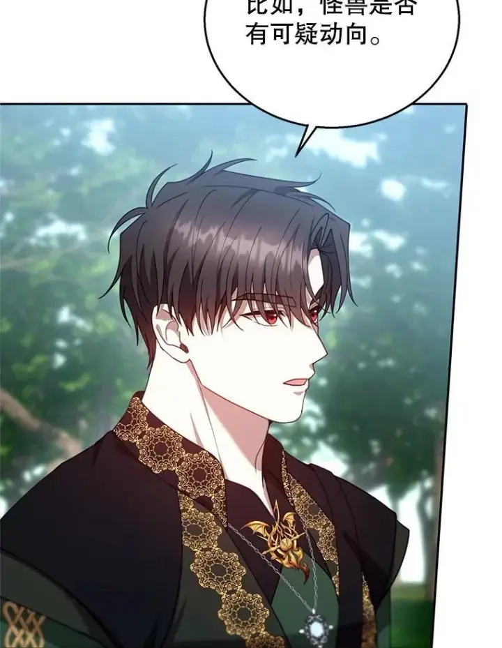 漫画《怀了恶棍的孩子》93.分离灵魂第15张图