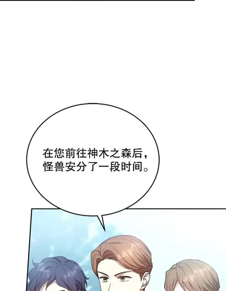 漫画《怀了恶棍的孩子》93.分离灵魂第16张图