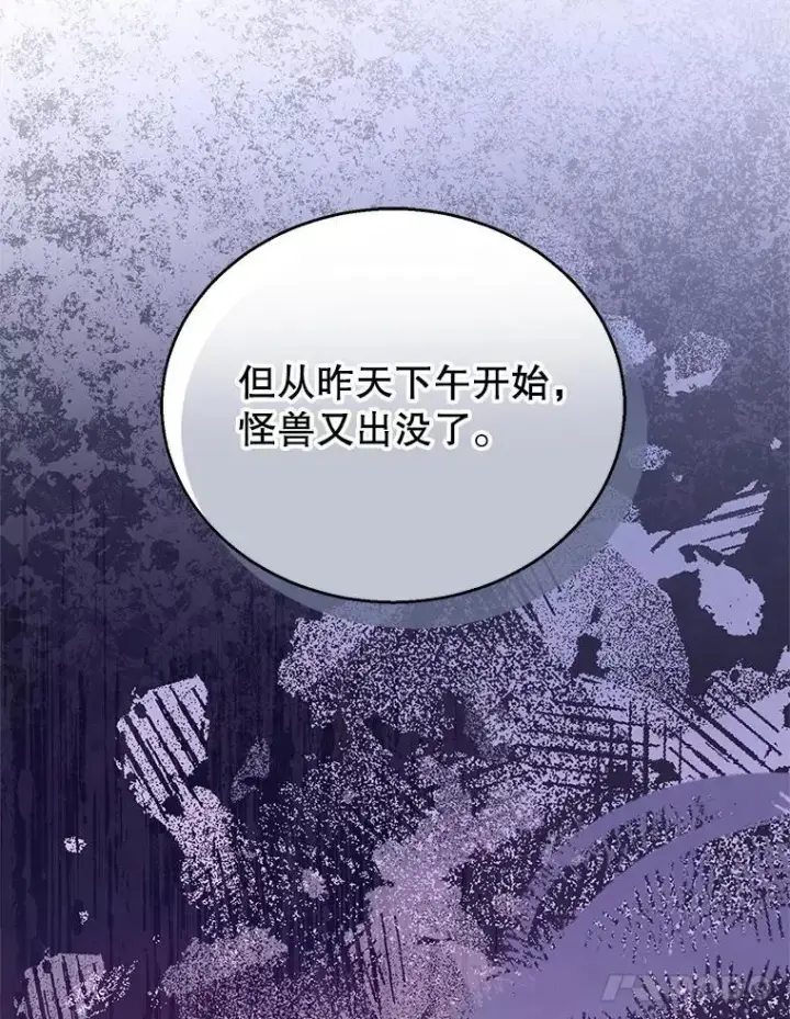 漫画《怀了恶棍的孩子》93.分离灵魂第18张图
