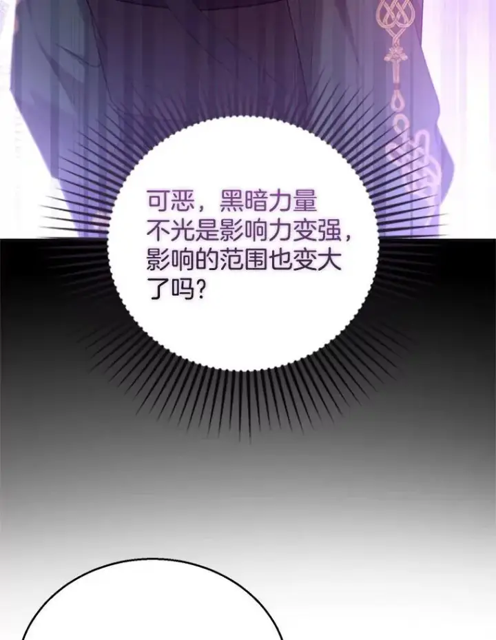 漫画《怀了恶棍的孩子》93.分离灵魂第20张图