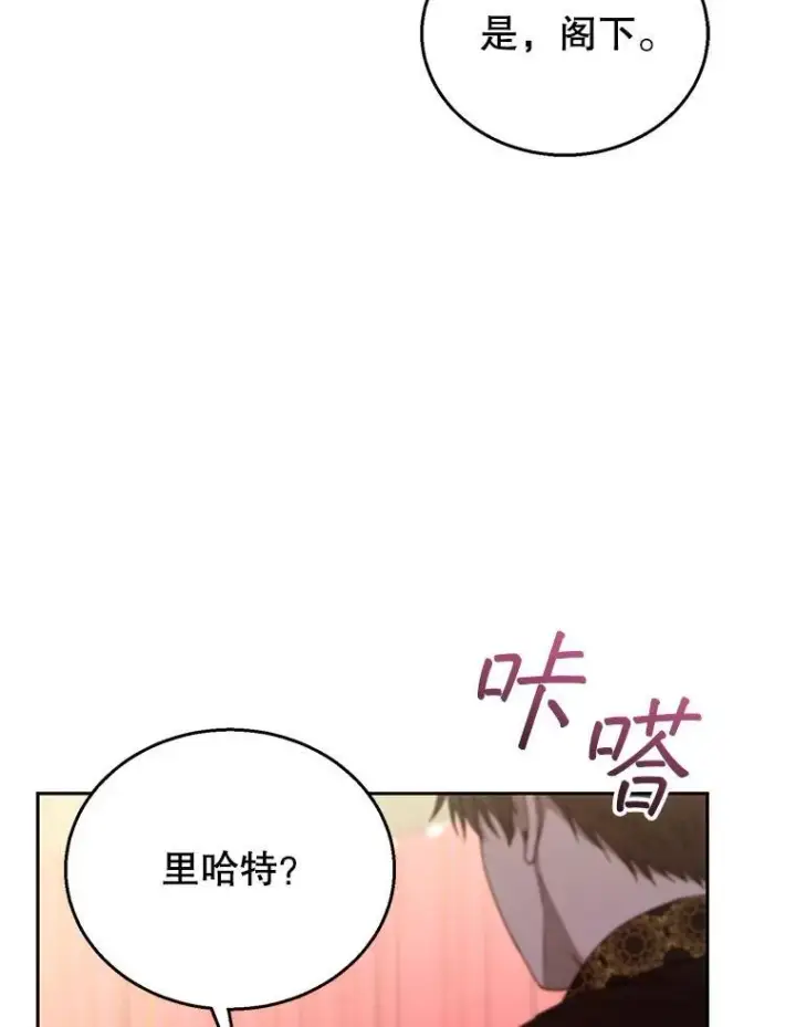 漫画《怀了恶棍的孩子》93.分离灵魂第22张图