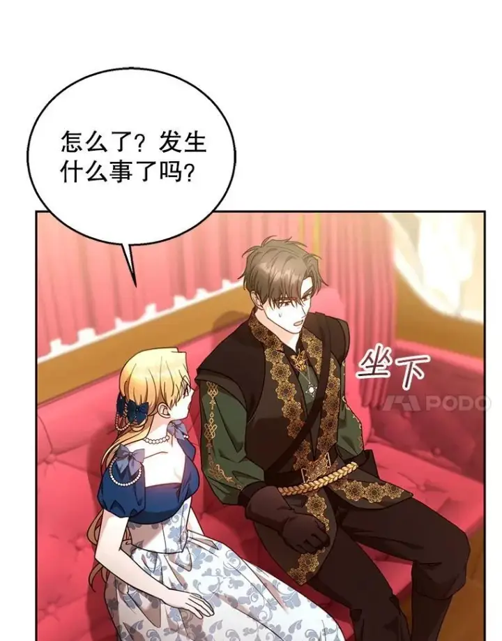 漫画《怀了恶棍的孩子》93.分离灵魂第24张图