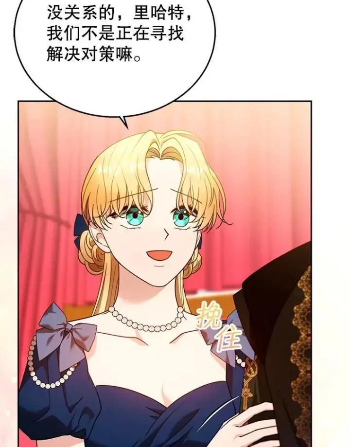 漫画《怀了恶棍的孩子》93.分离灵魂第26张图