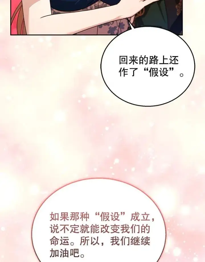 漫画《怀了恶棍的孩子》93.分离灵魂第27张图