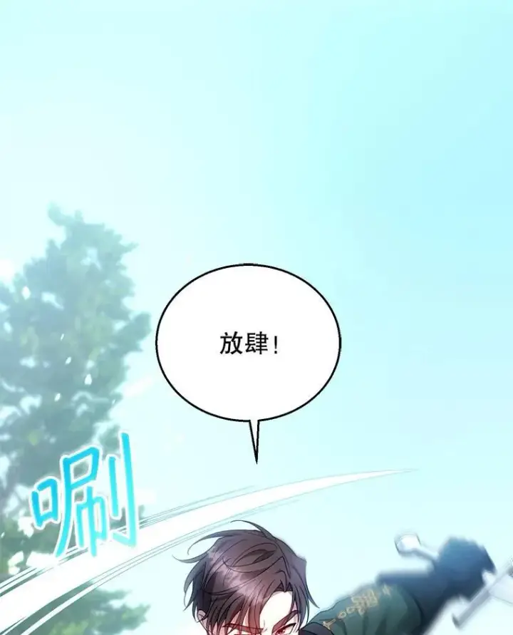 漫画《怀了恶棍的孩子》93.分离灵魂第3张图