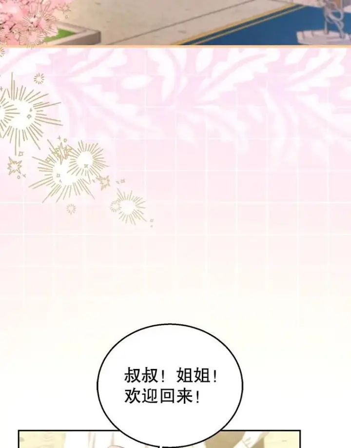 漫画《怀了恶棍的孩子》93.分离灵魂第32张图