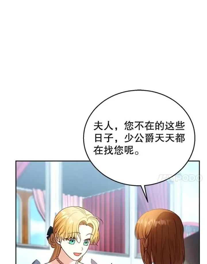 漫画《怀了恶棍的孩子》93.分离灵魂第34张图