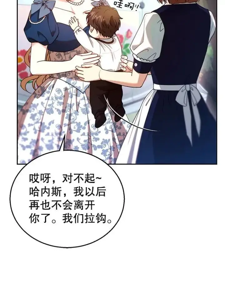 漫画《怀了恶棍的孩子》93.分离灵魂第35张图
