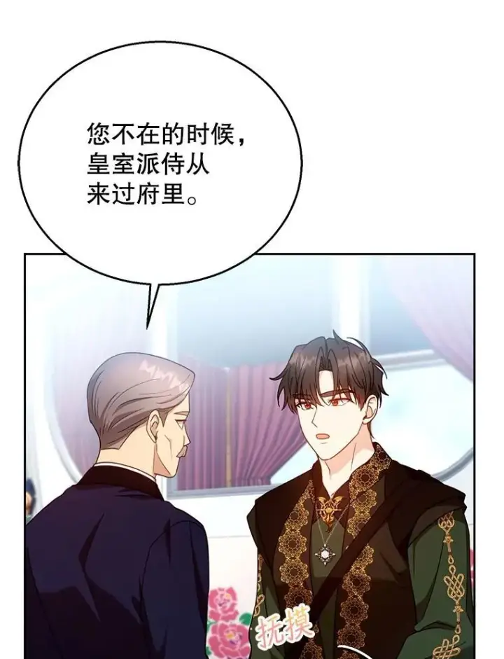 漫画《怀了恶棍的孩子》93.分离灵魂第36张图