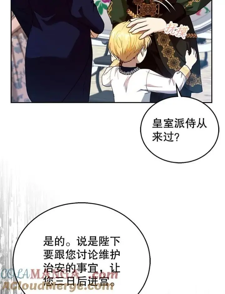 漫画《怀了恶棍的孩子》93.分离灵魂第37张图