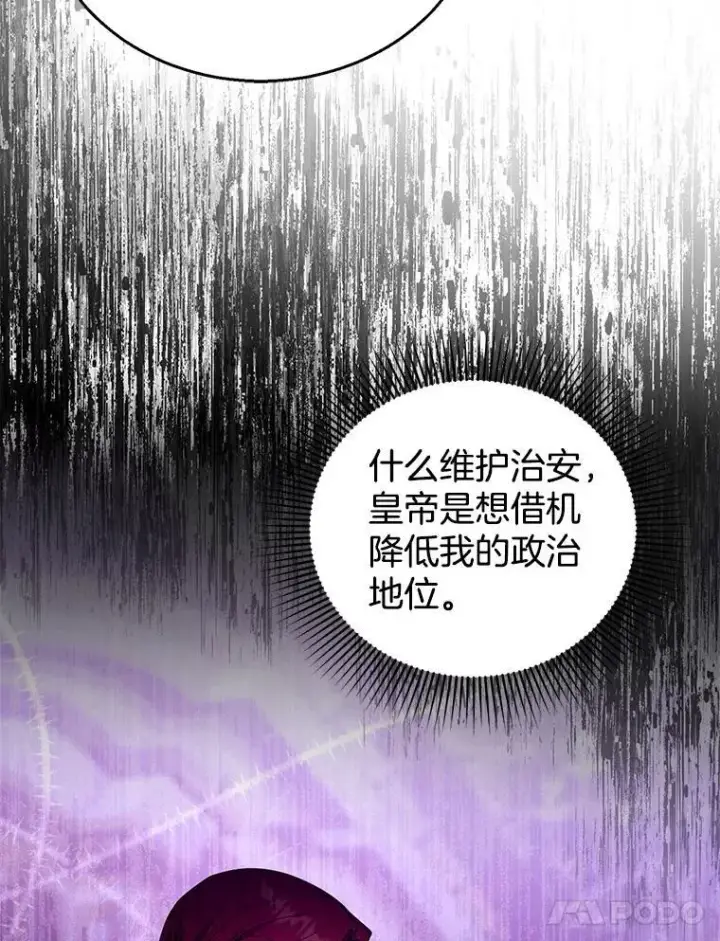 漫画《怀了恶棍的孩子》93.分离灵魂第38张图